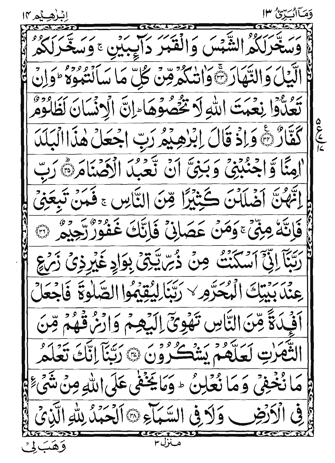 Surah Ibrahim Page 8